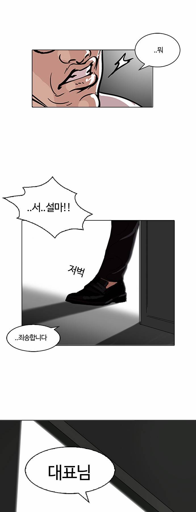 외모지상주의 109화 8