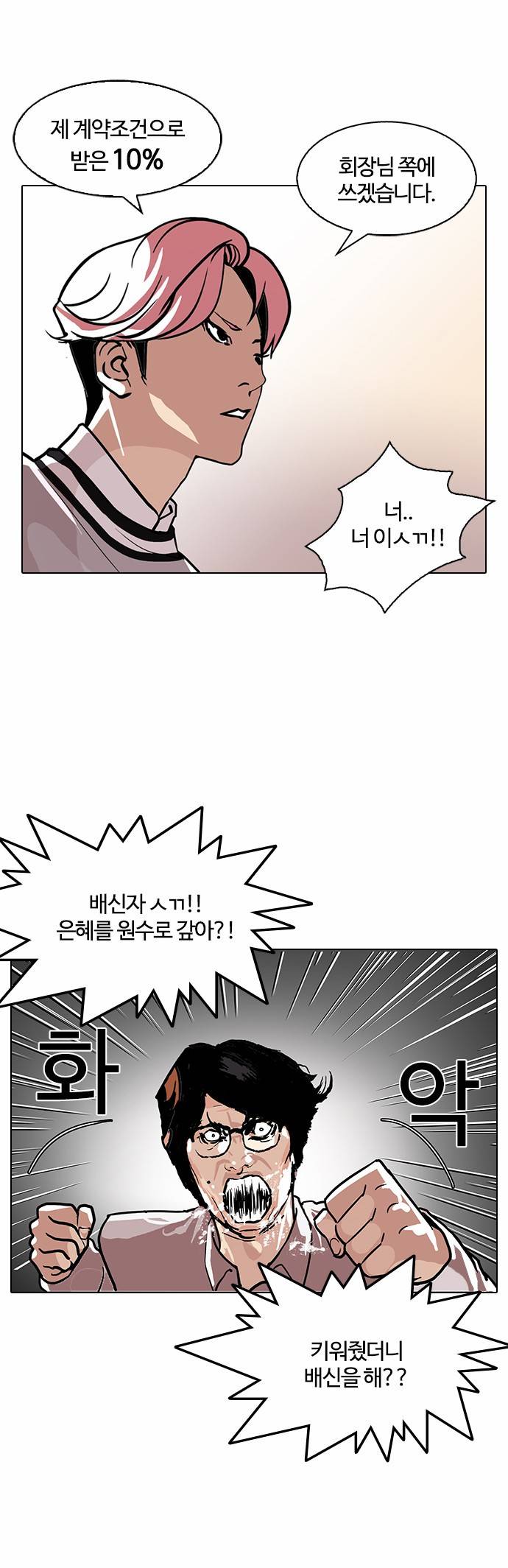 외모지상주의 109화 11