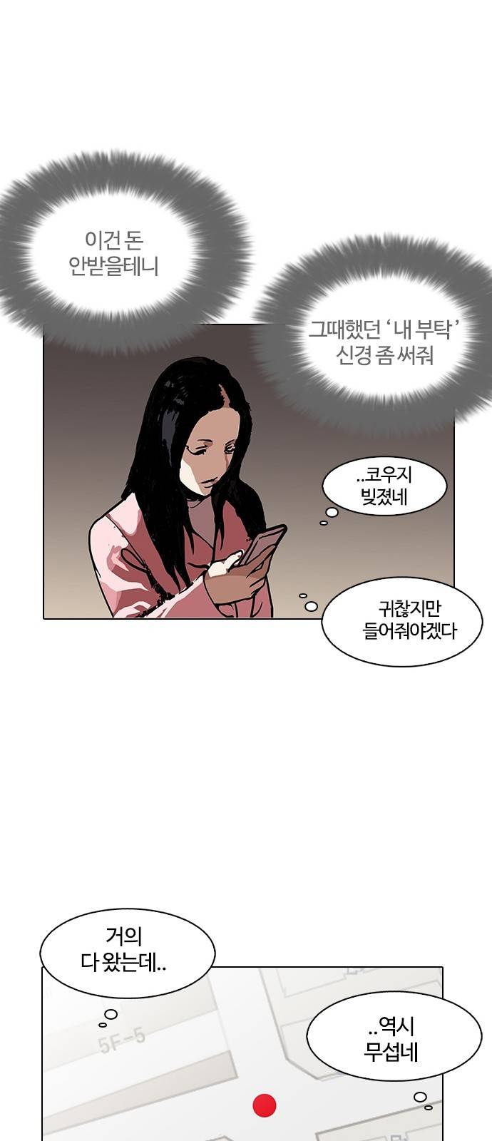 외모지상주의 119화 3