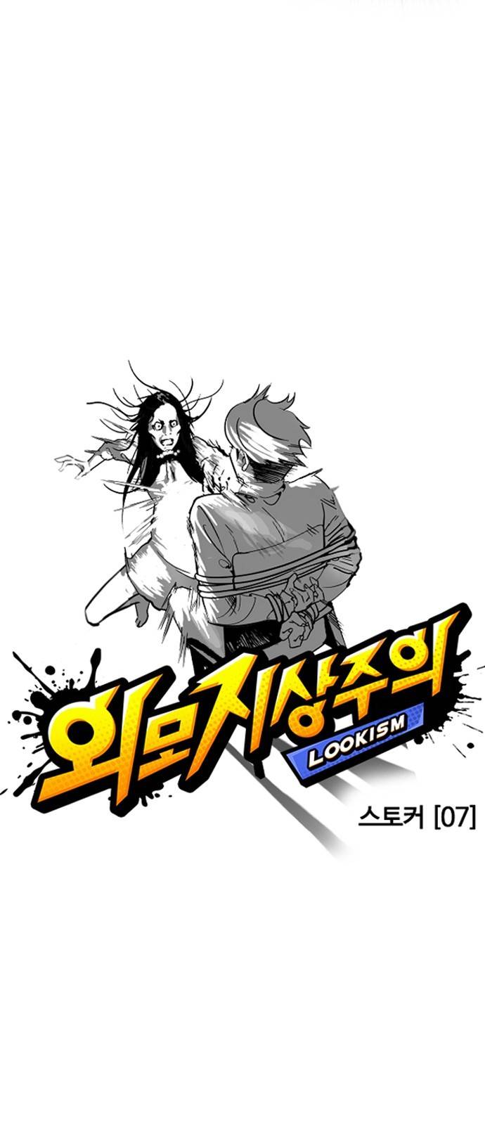 외모지상주의 119화 11