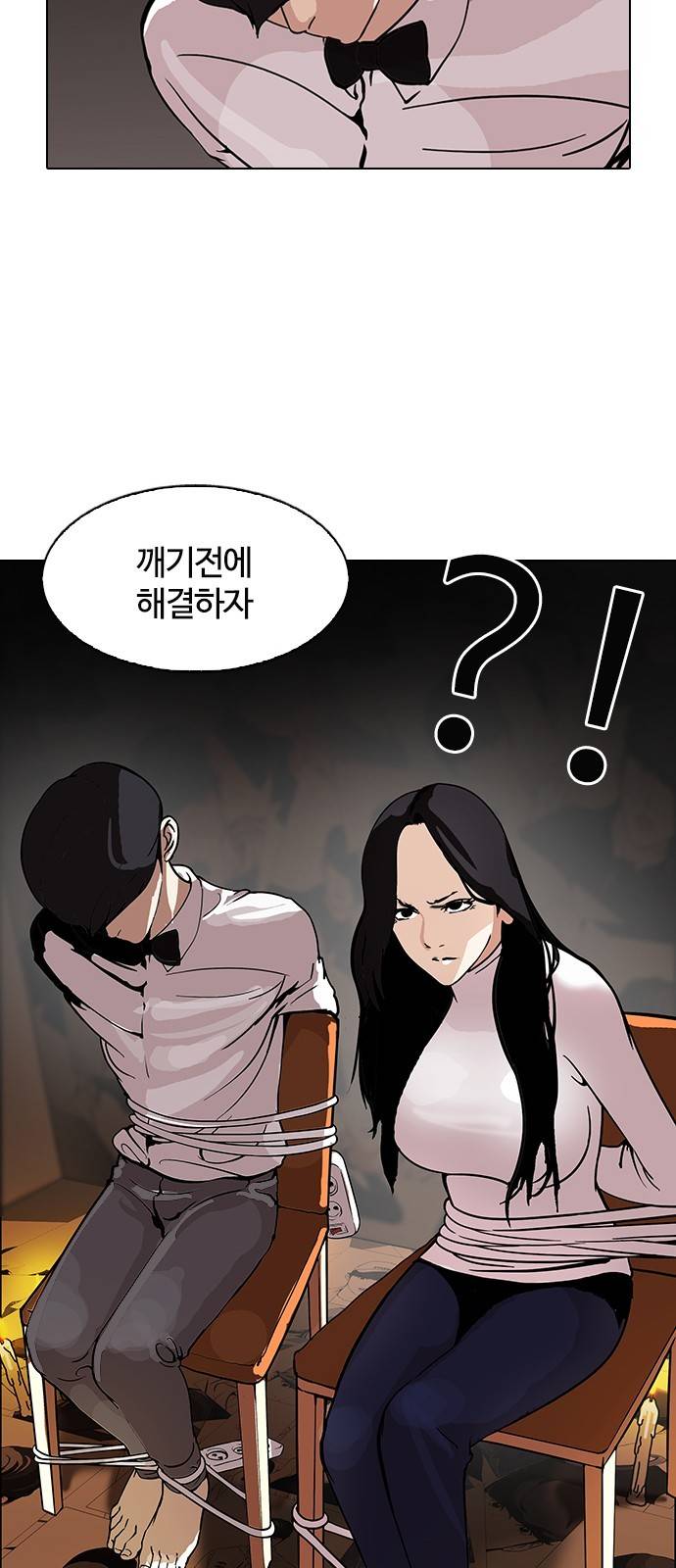 외모지상주의 119화 13