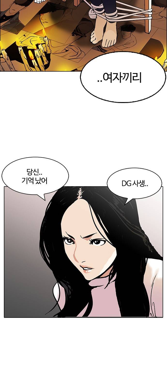 외모지상주의 119화 14
