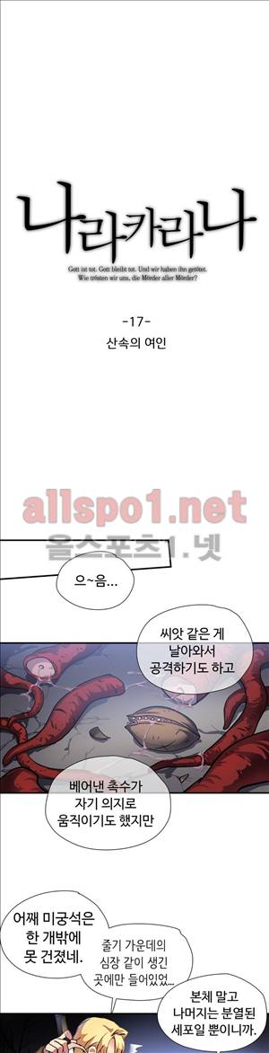 나라카라나 17화 4