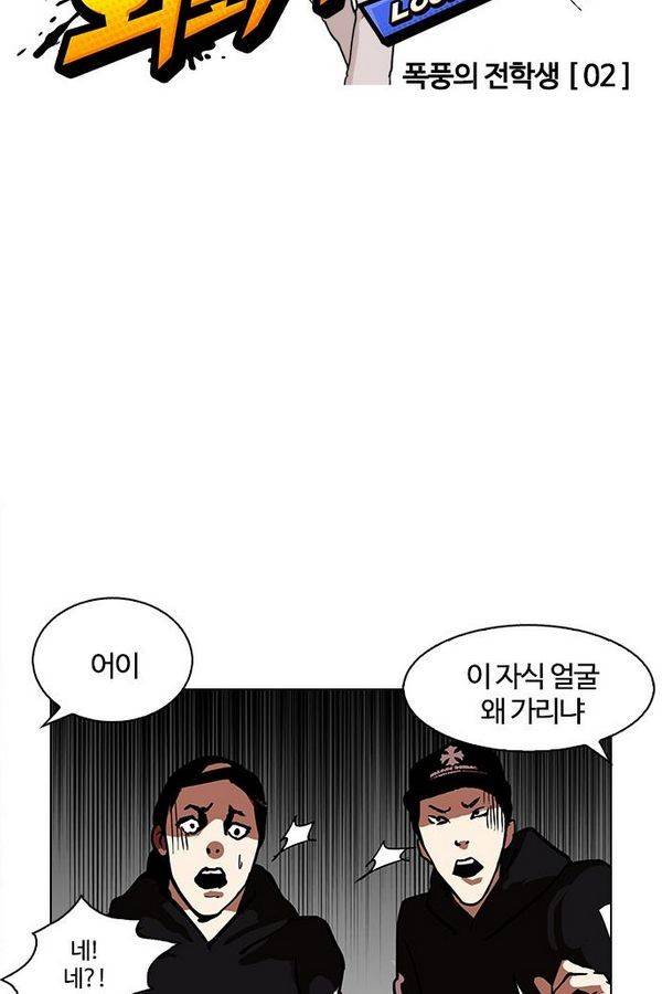 외모지상주의 124화 5