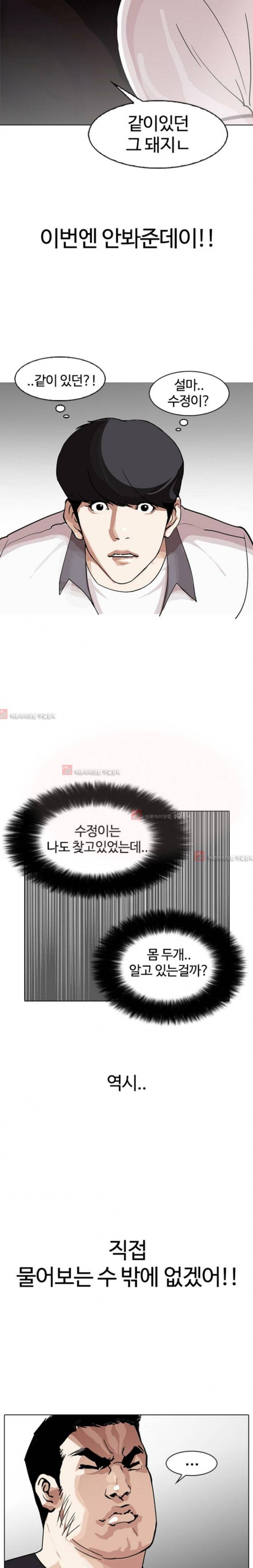 외모지상주의 145화 2