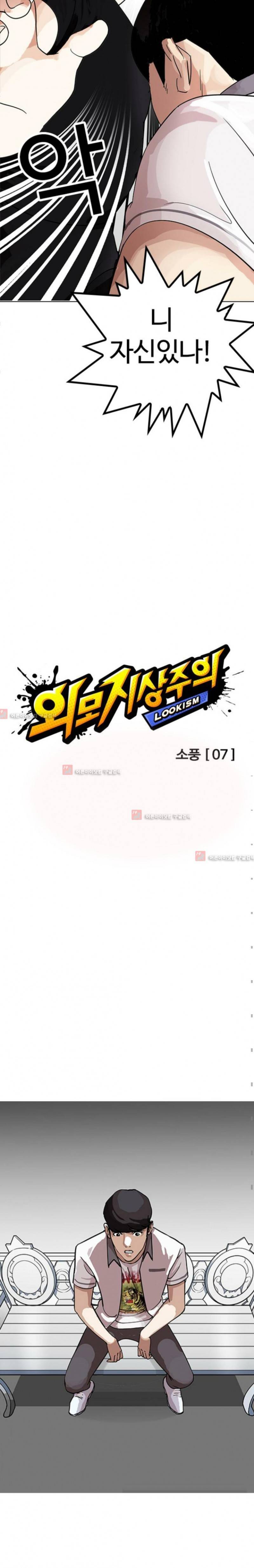 외모지상주의 145화 4