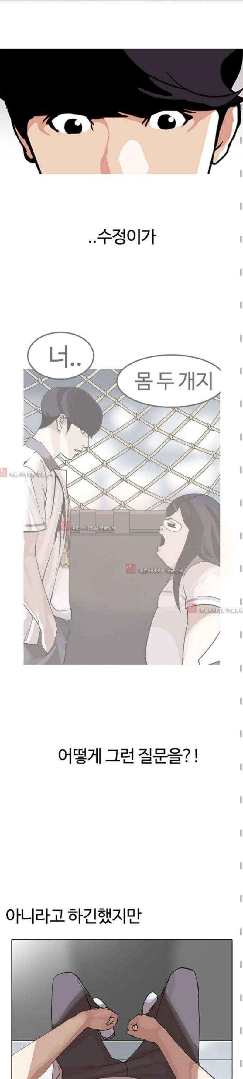 외모지상주의 145화 5
