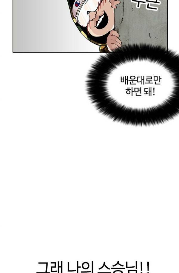 외모지상주의 155화 4