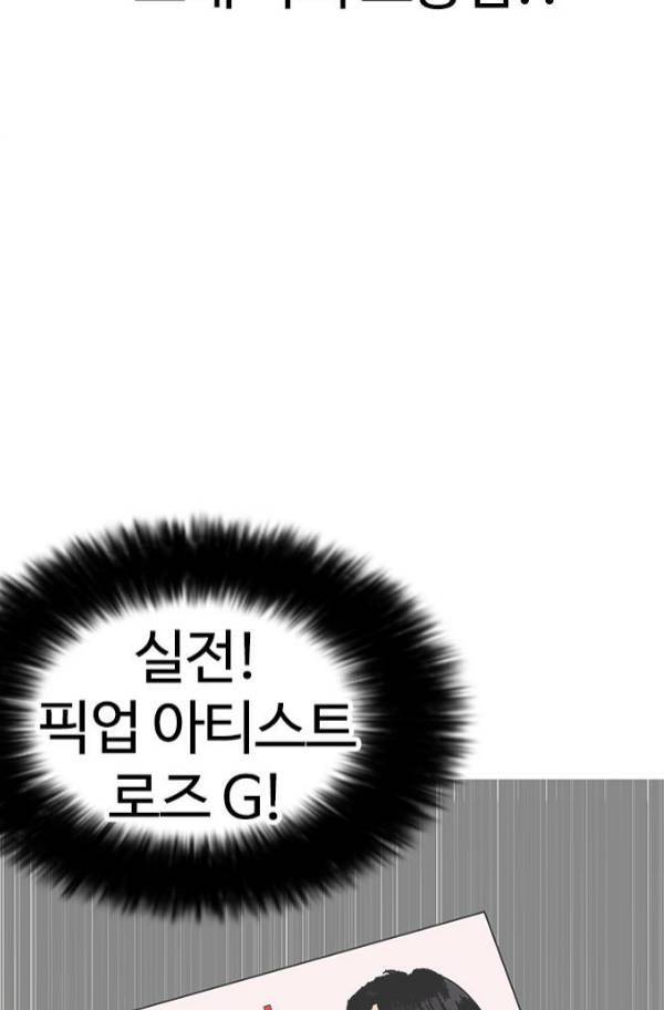 외모지상주의 155화 5