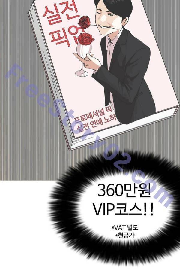 외모지상주의 155화 6