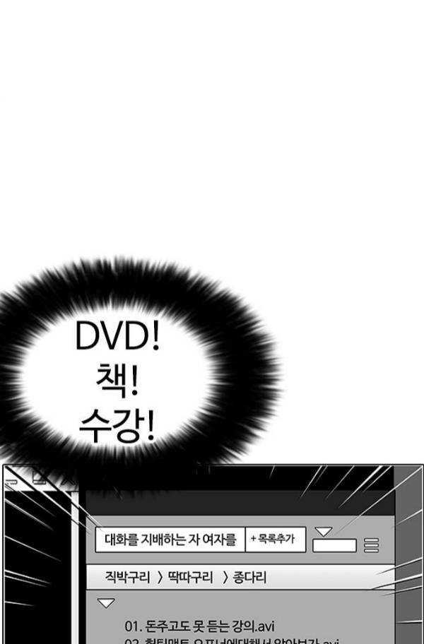 외모지상주의 155화 7