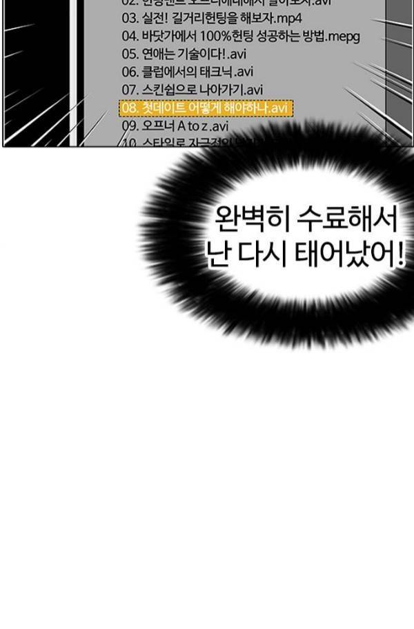 외모지상주의 155화 8