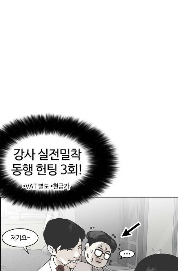 외모지상주의 155화 10