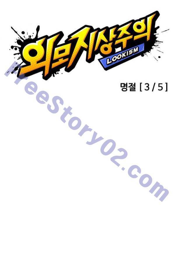 외모지상주의 155화 16