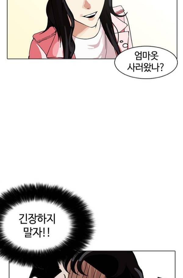 외모지상주의 155화 22