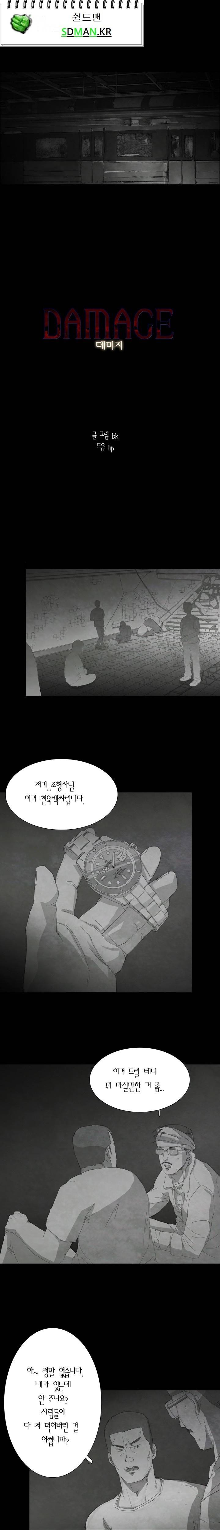 데미지 10화 1