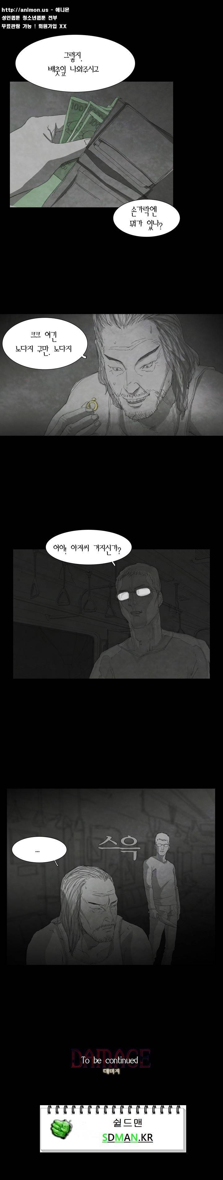 데미지 10화 8
