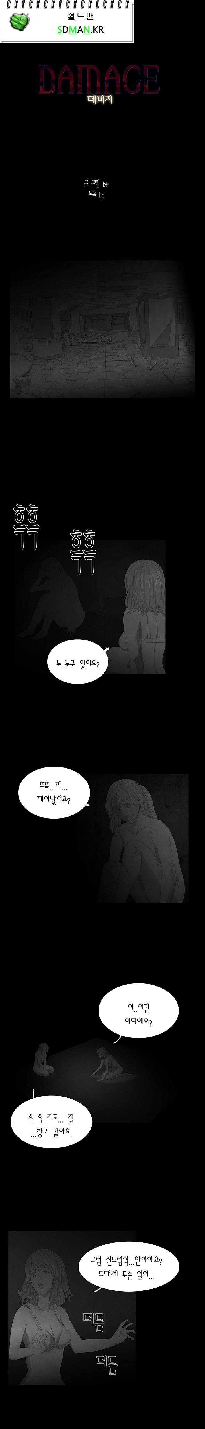 데미지 20화 1