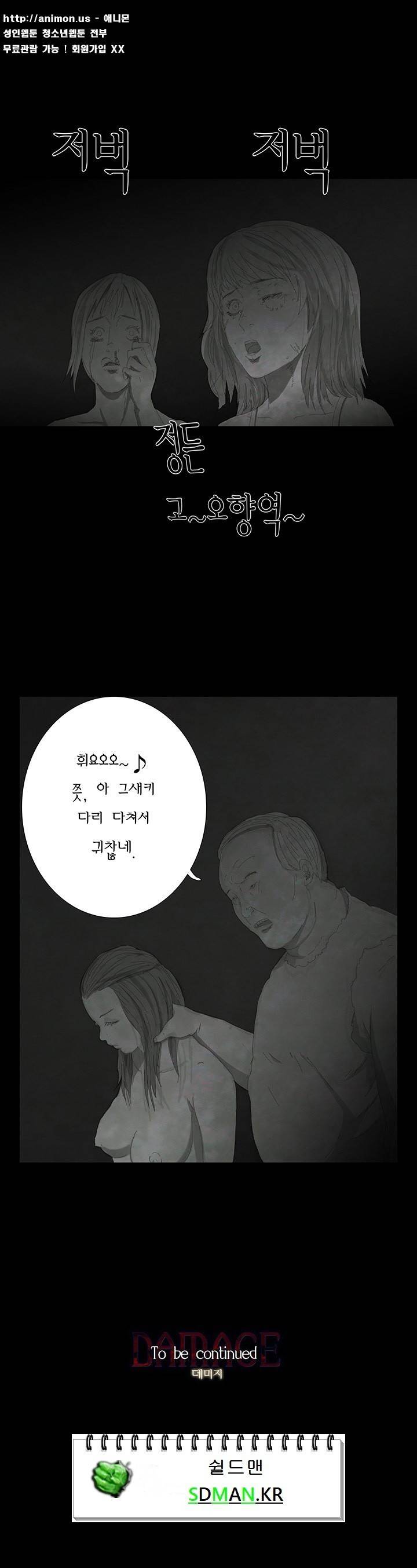 데미지 20화 9