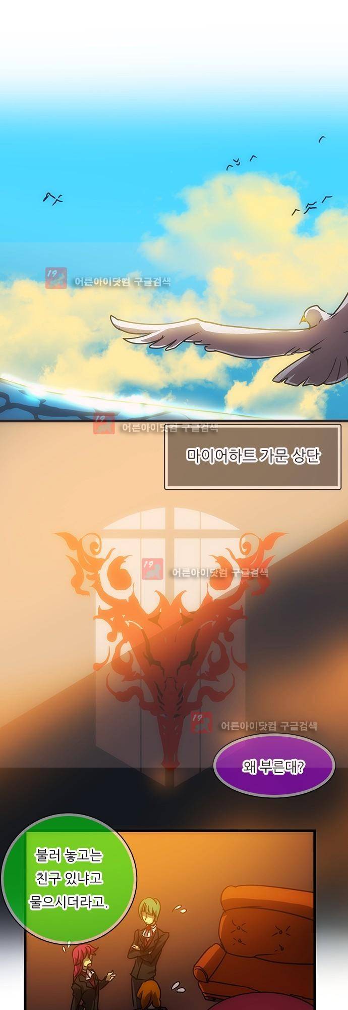 신룡의 주인 150화 1