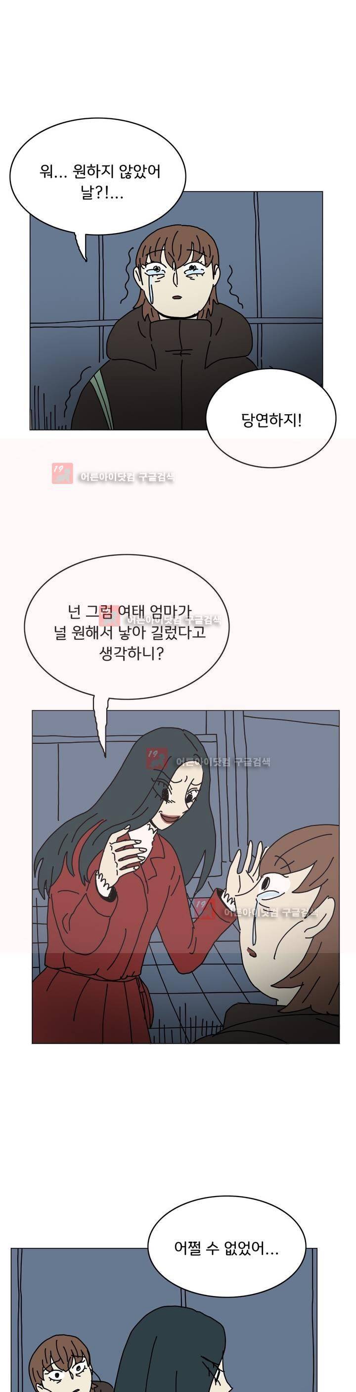 작은 성 : 시들지 않는 꽃 45화 1