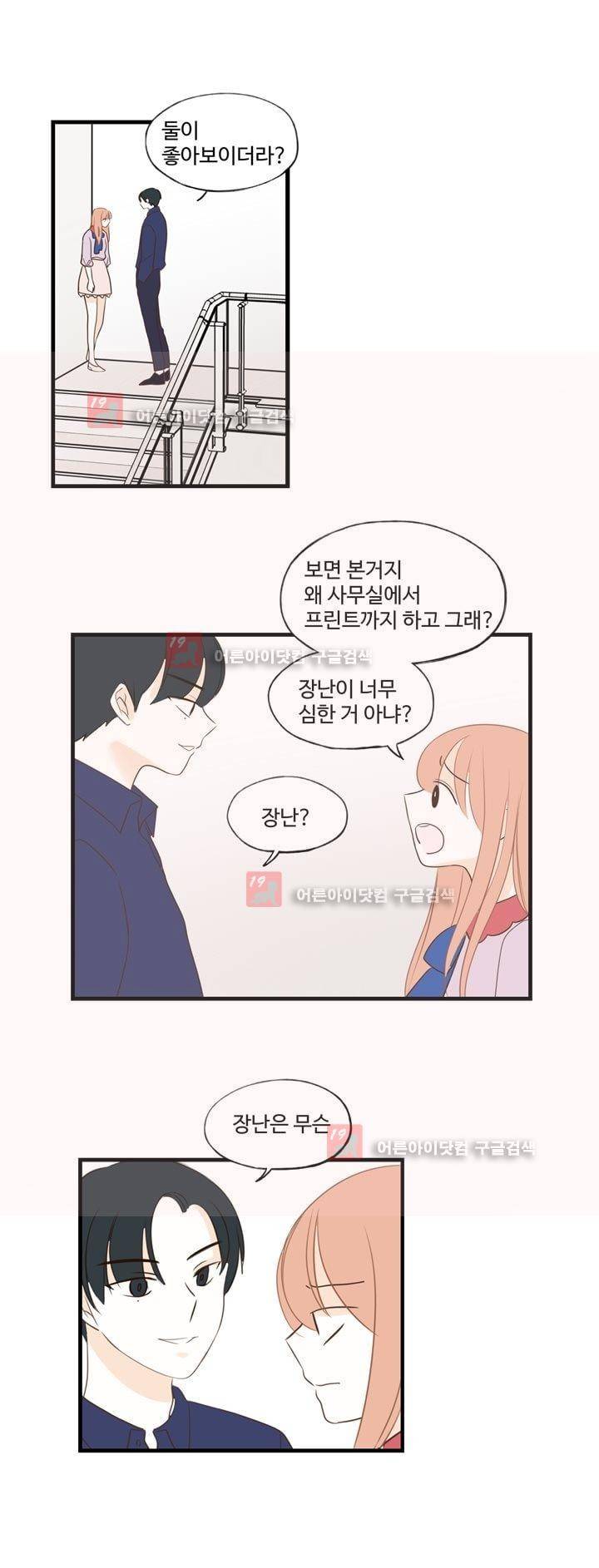 분홍분홍해 71화 (2부)(73) 1