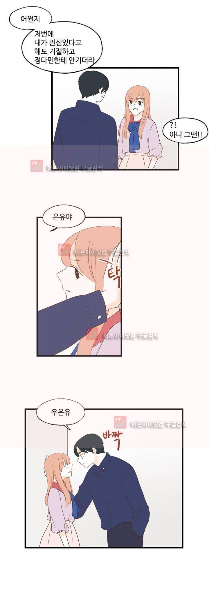 분홍분홍해 71화 (2부)(73) 2