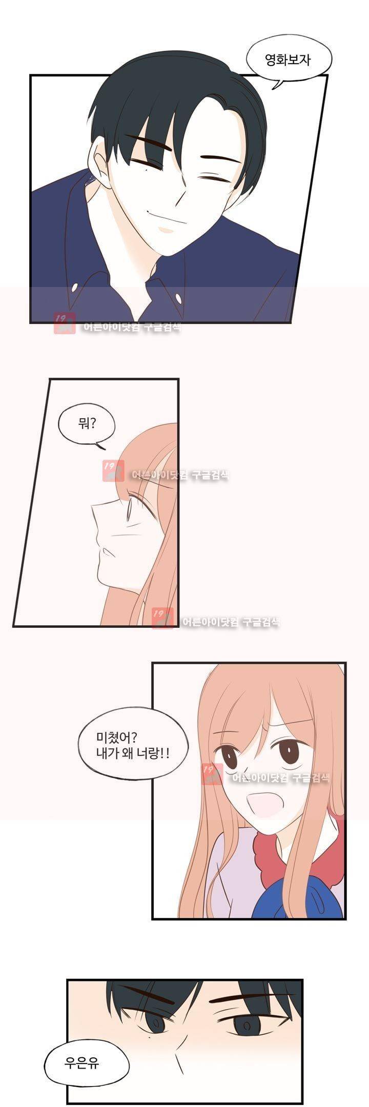 분홍분홍해 71화 (2부)(73) 3