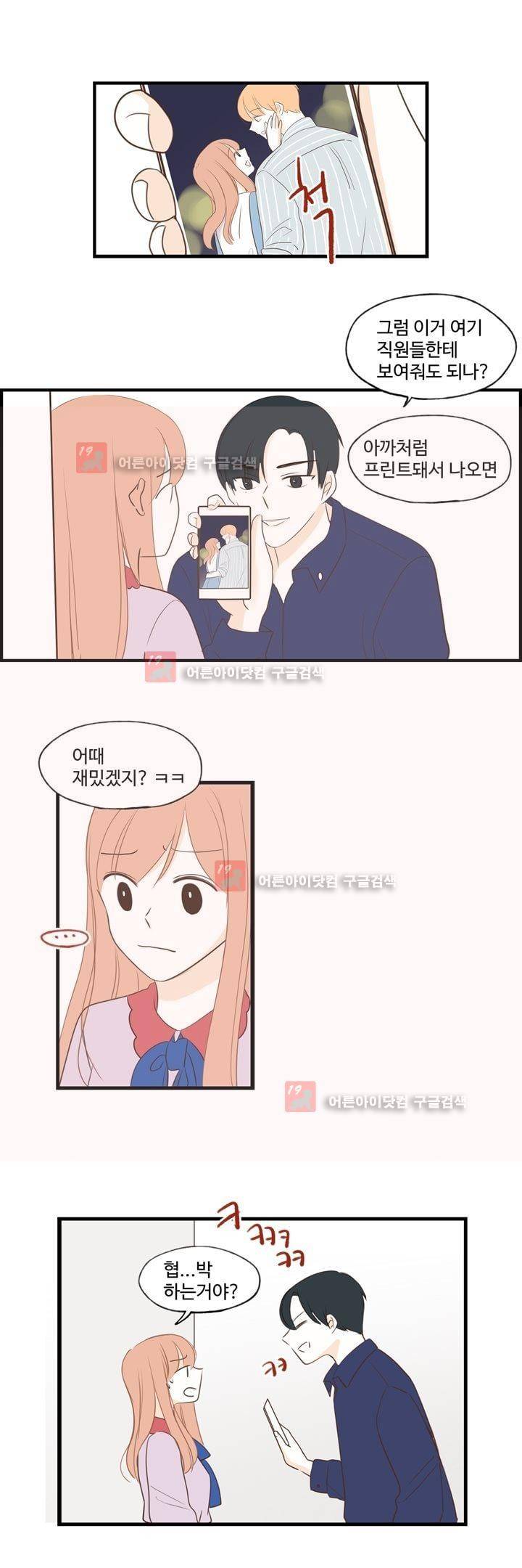 분홍분홍해 71화 (2부)(73) 4