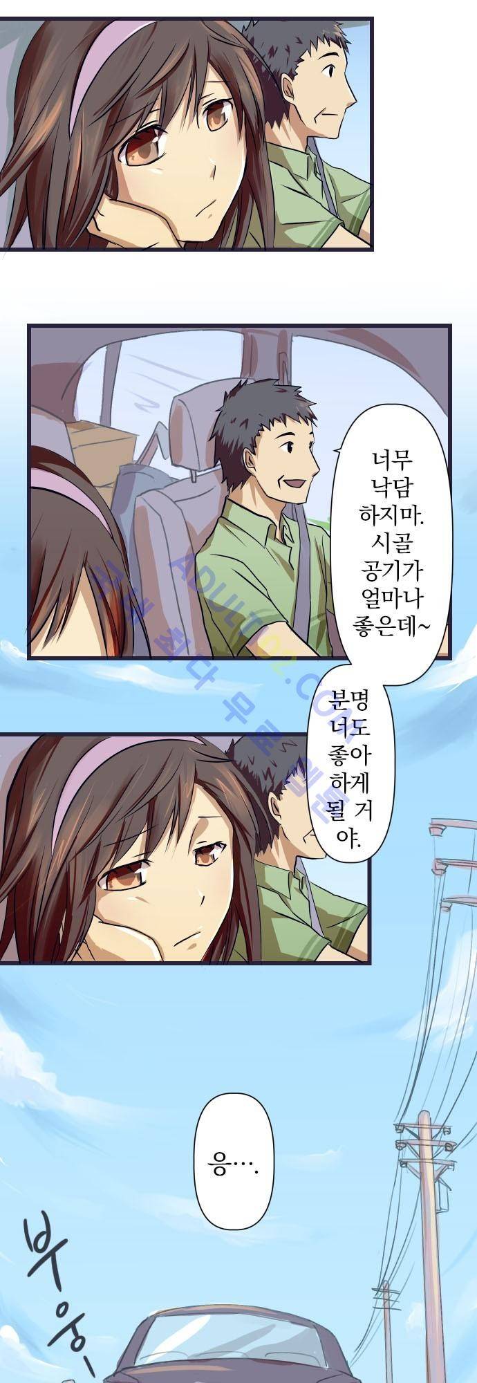 달 소년 1화 3