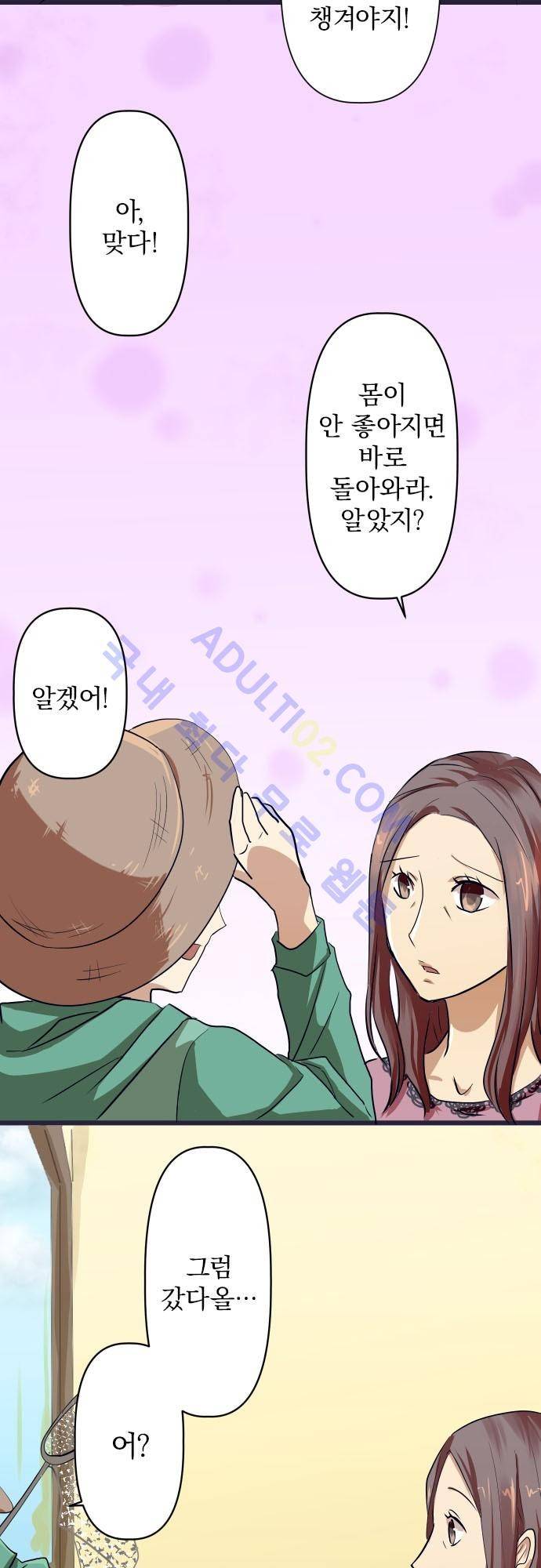 달 소년 1화 5