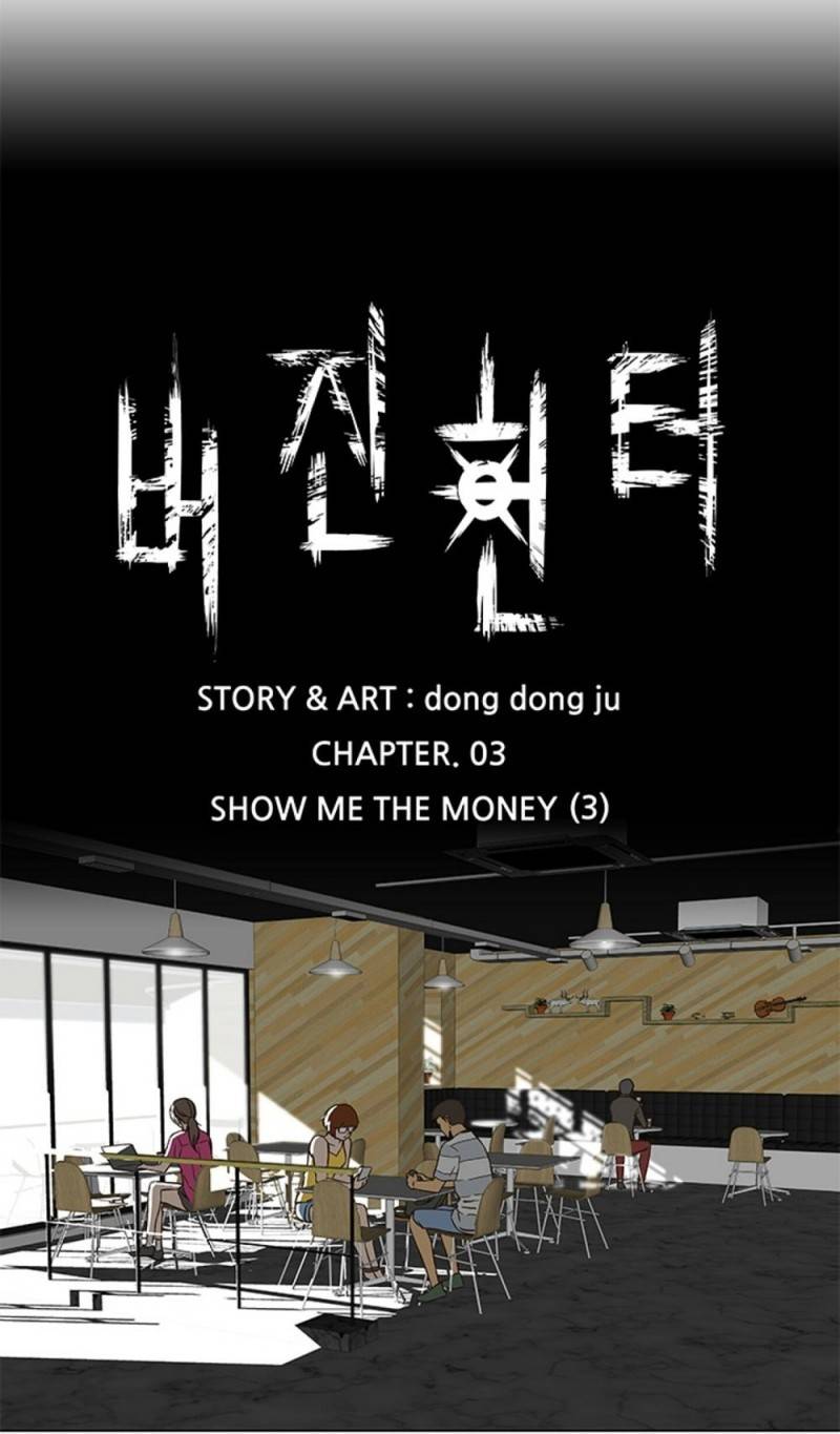 버진헌터 14화 (Show me the money 3화) 1