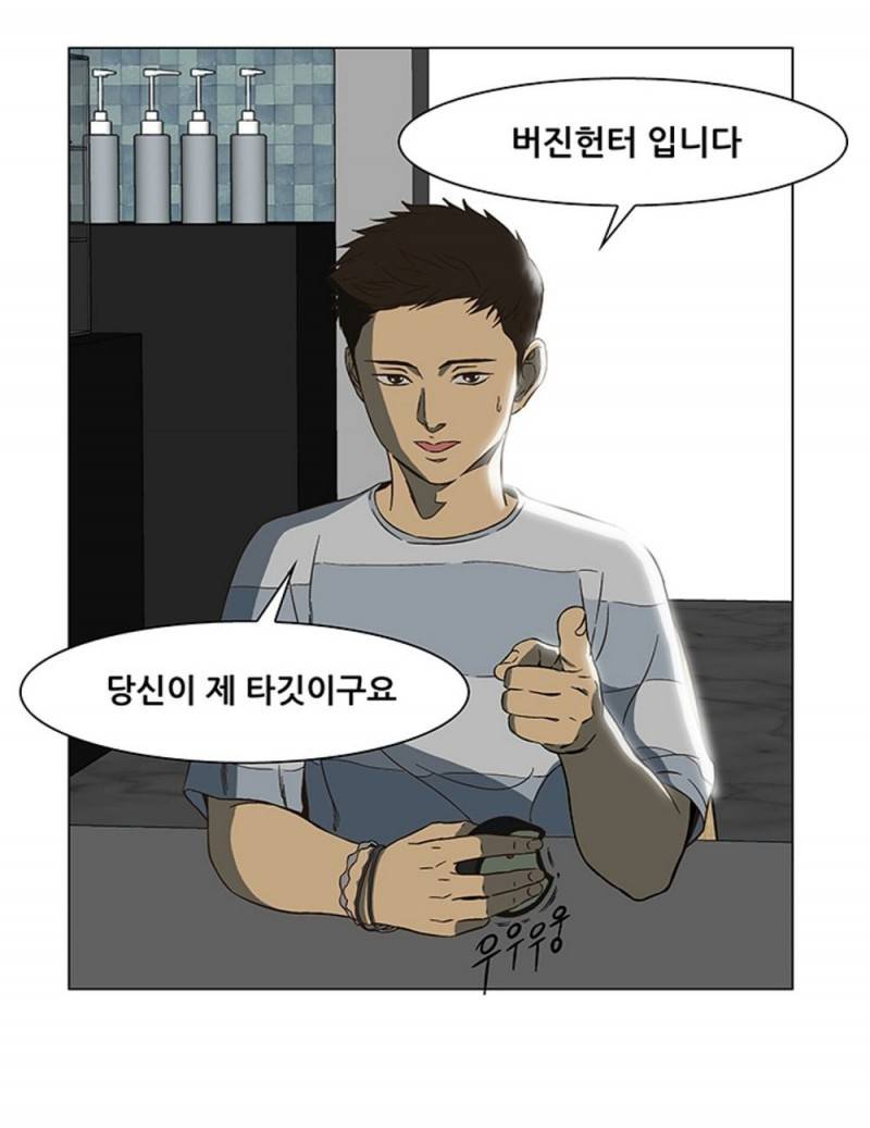 버진헌터 14화 (Show me the money 3화) 8
