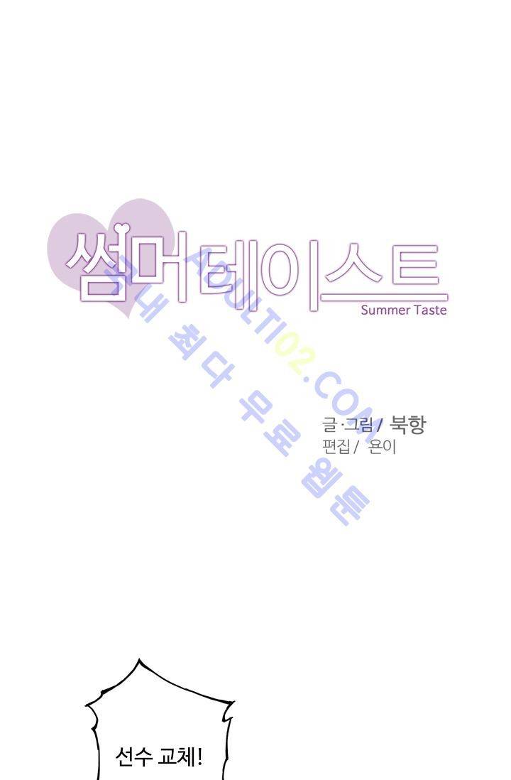 썸머 테이스트 8화 2