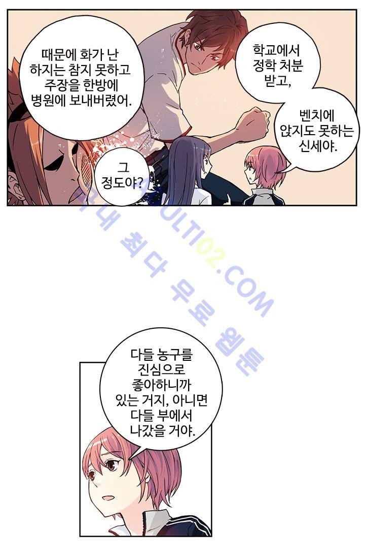 썸머 테이스트 8화 8