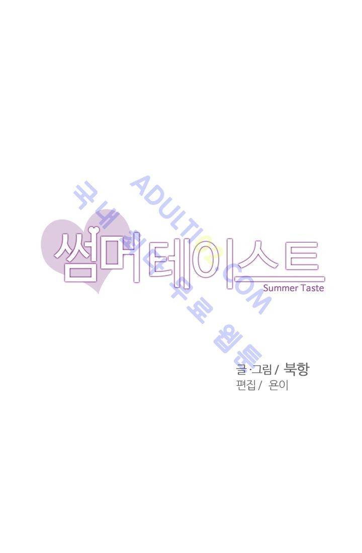 썸머 테이스트 18화 4