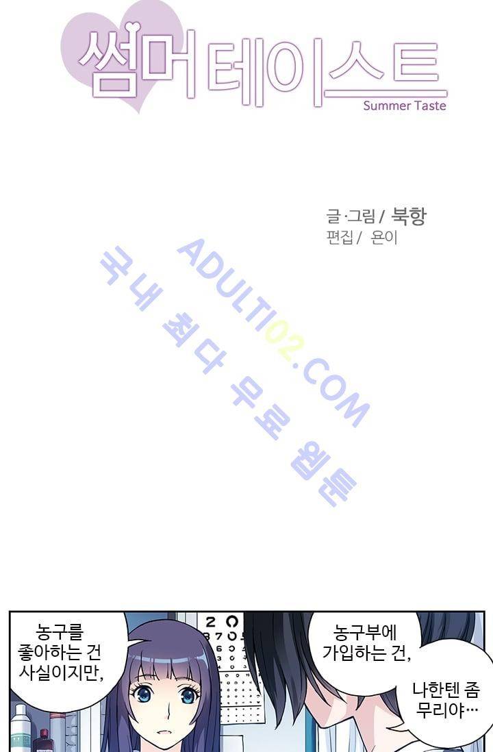 썸머 테이스트 28화 4