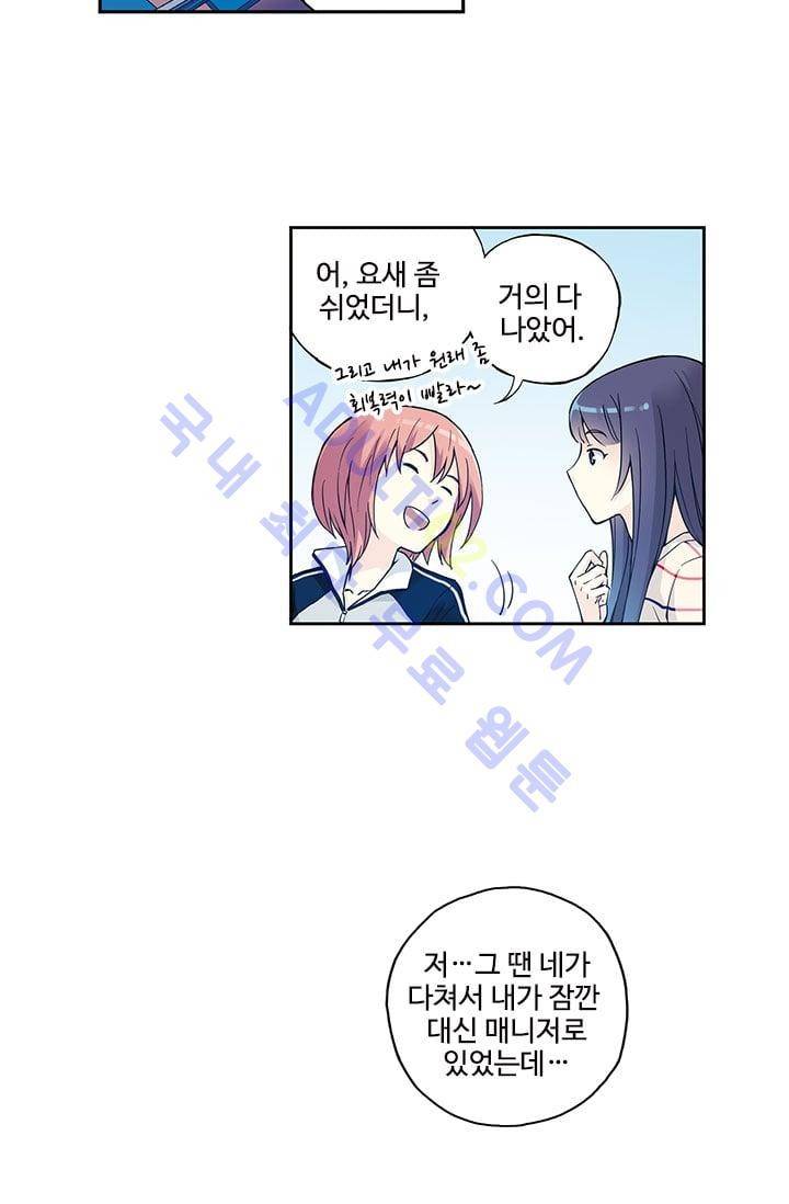 썸머 테이스트 38화 2