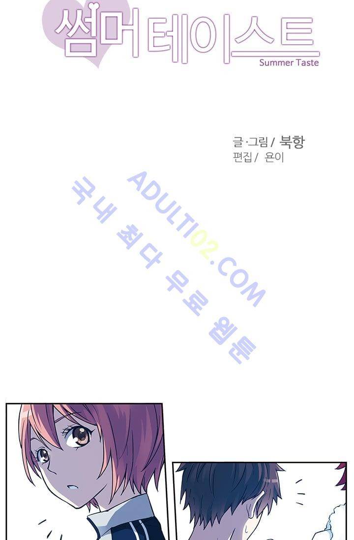 썸머 테이스트 38화 4