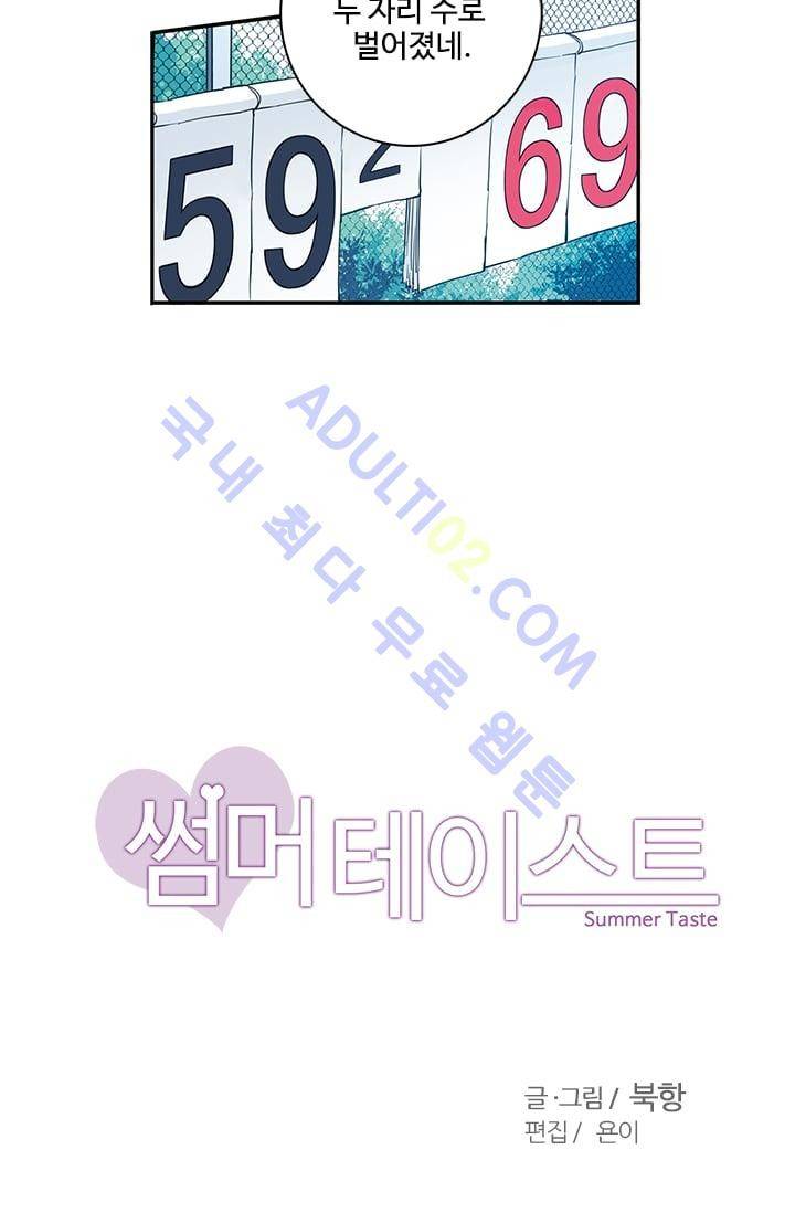 썸머 테이스트 48화 2