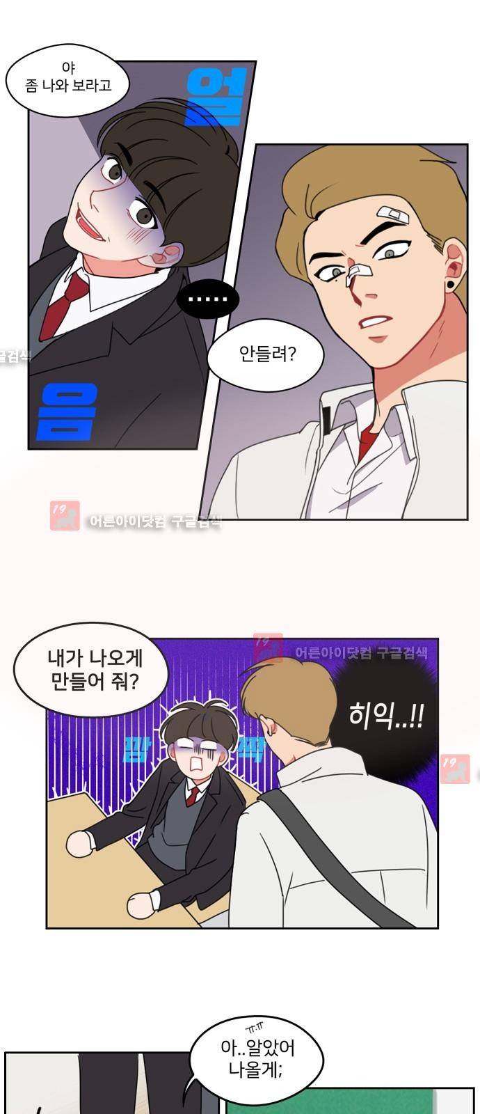 이것도 친구라고 2화 1