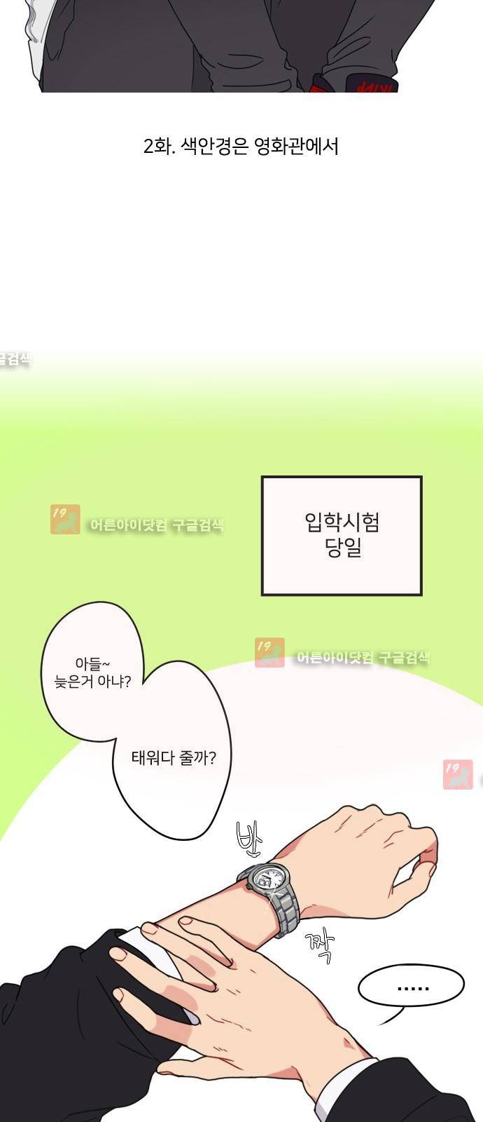 이것도 친구라고 2화 4