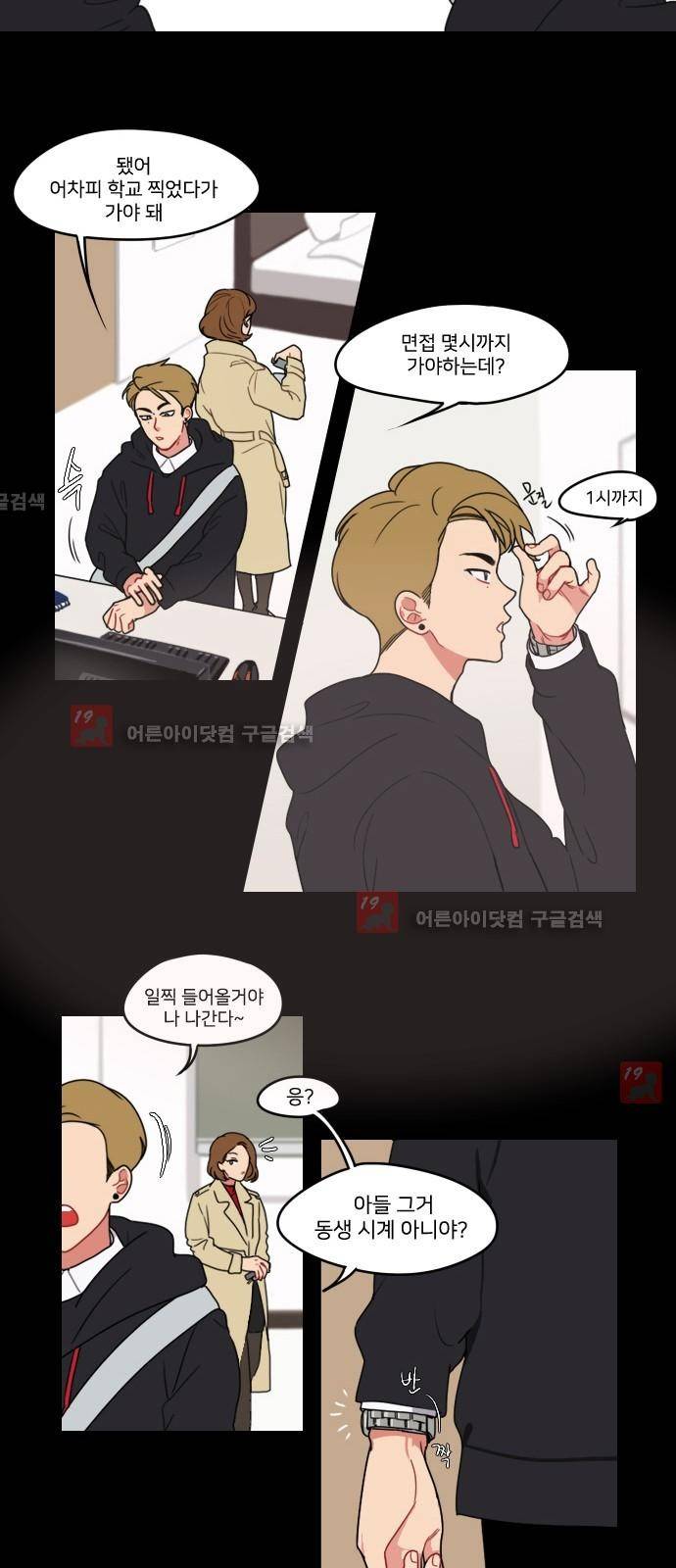 이것도 친구라고 2화 5