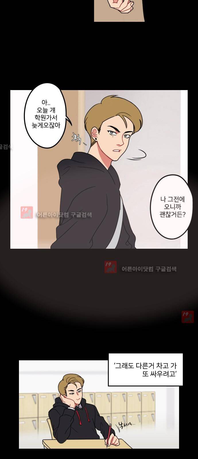 이것도 친구라고 2화 6