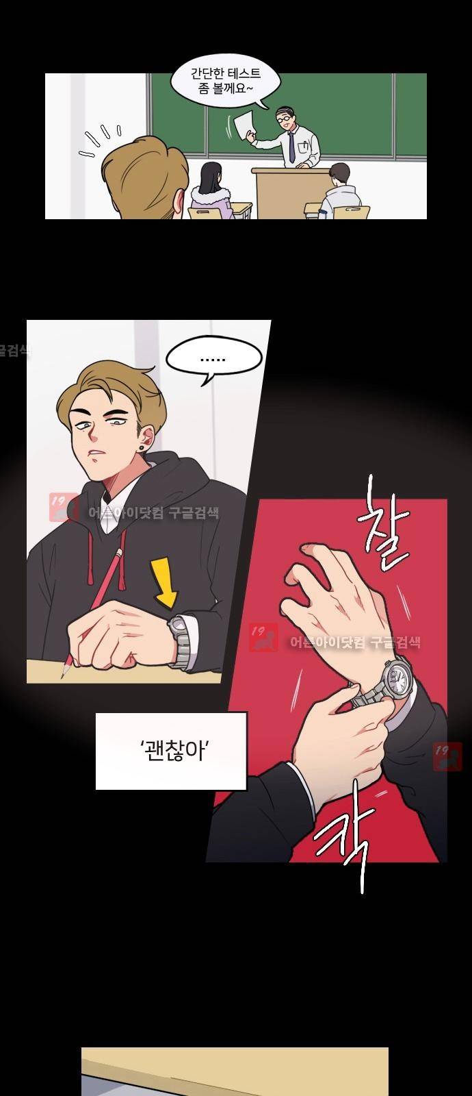 이것도 친구라고 2화 7