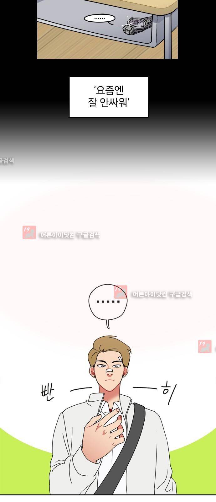 이것도 친구라고 2화 8