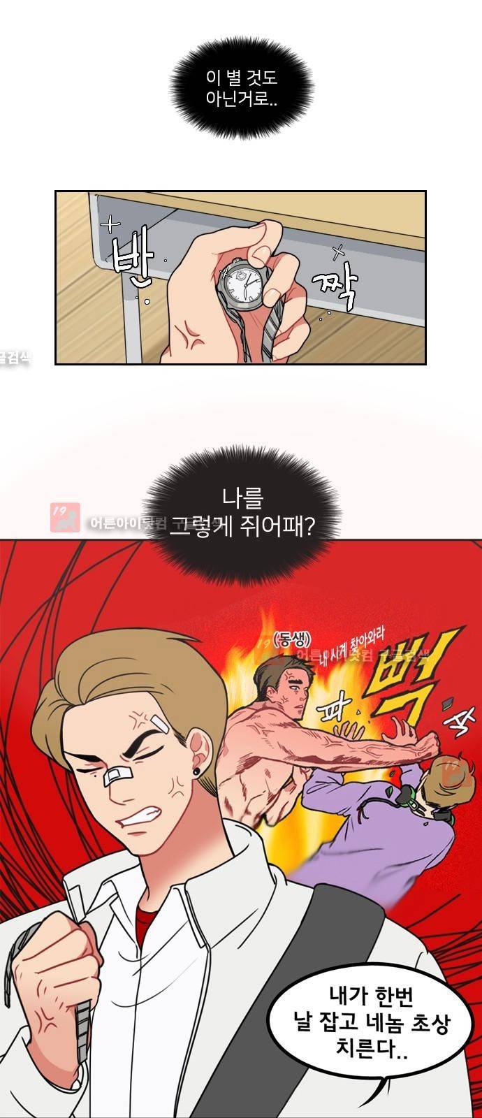 이것도 친구라고 2화 9