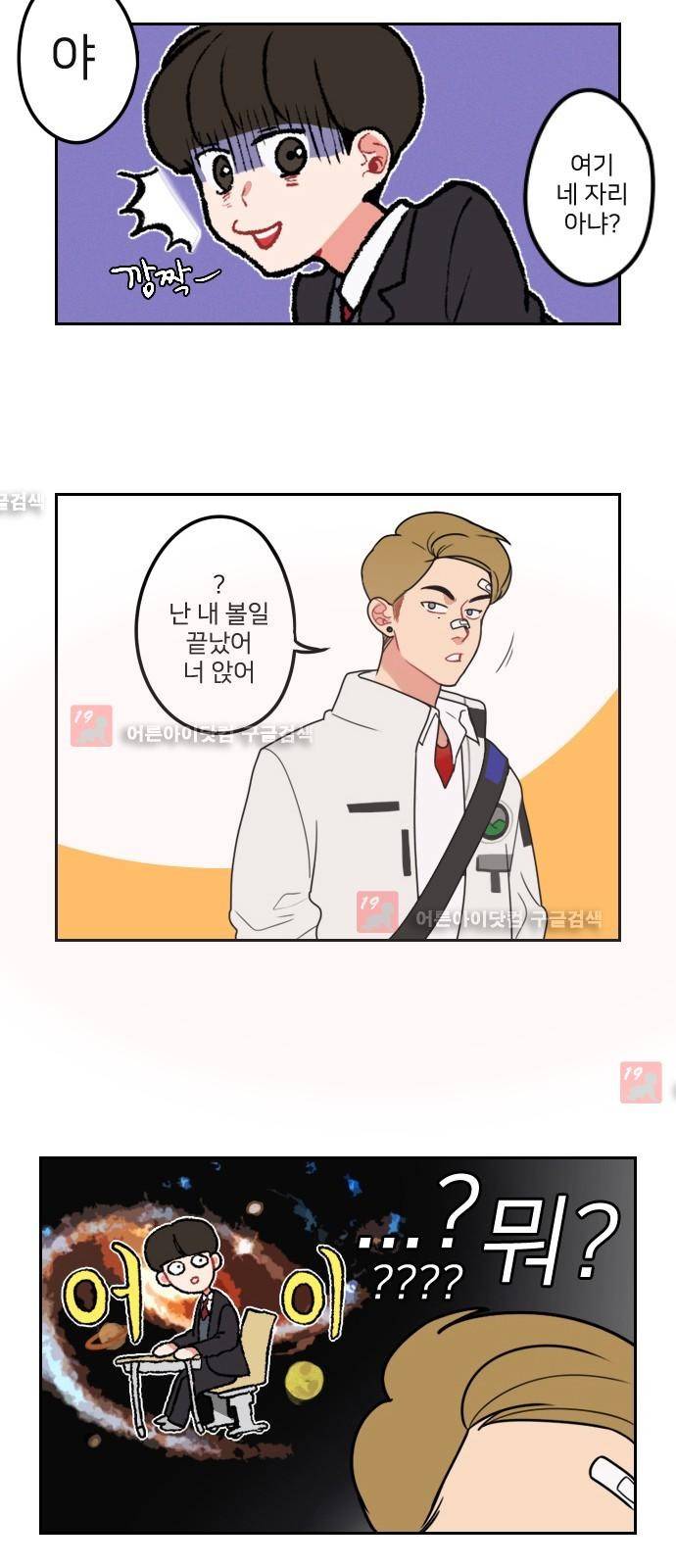 이것도 친구라고 2화 11