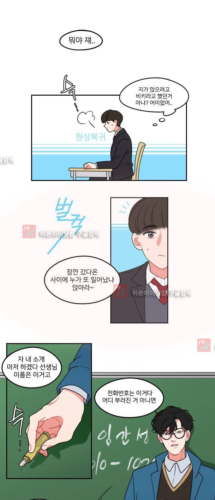 이것도 친구라고 2화 12