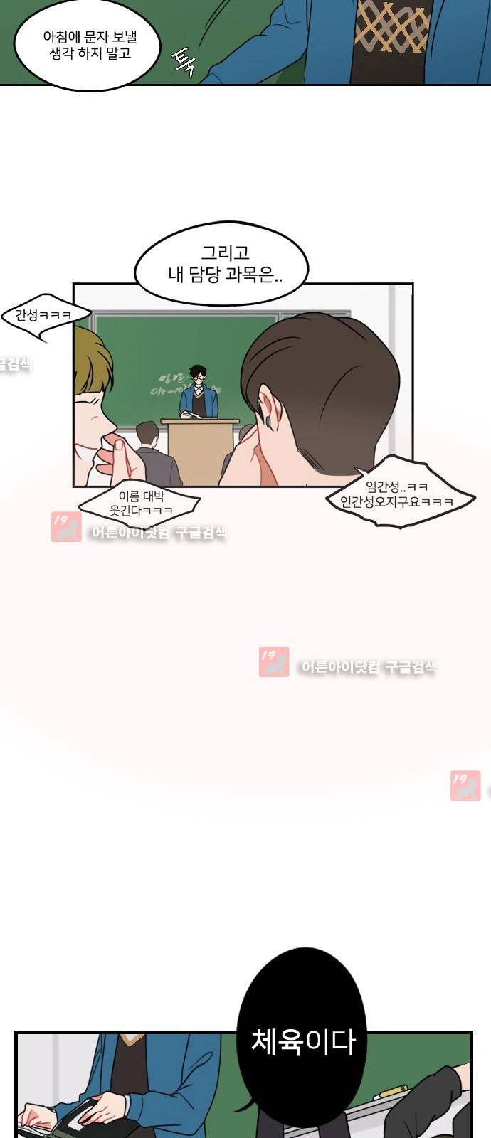 이것도 친구라고 2화 13